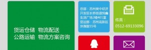 苏州瑞途物流有限公司