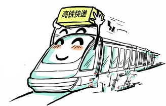铁路快运