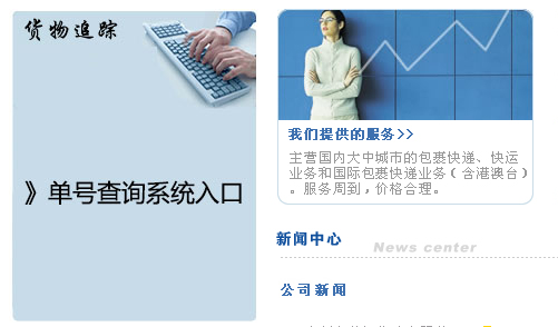 佳运物流查询
