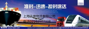 上海迅景物流有限公司