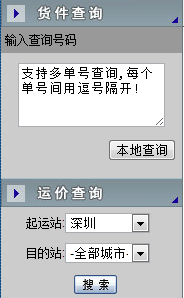 友通物流查询
