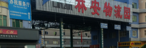 广州宏发物流有限公司