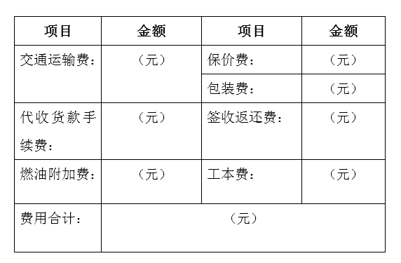 运输费用明细清单