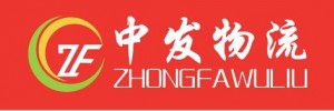 宁波江北 中发物流有限公司