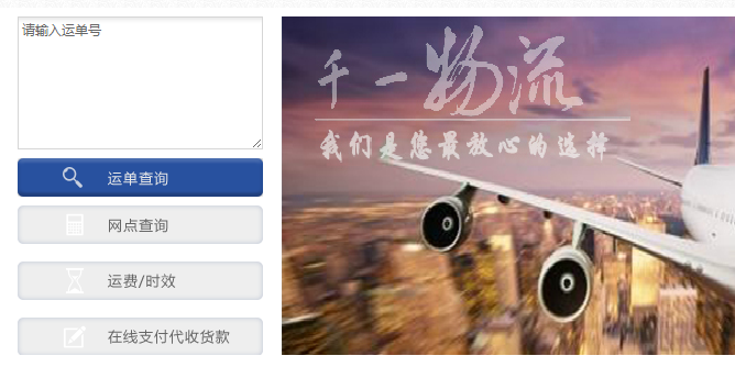 千一物流查询