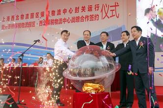 上海西北物流园区保税物流中心