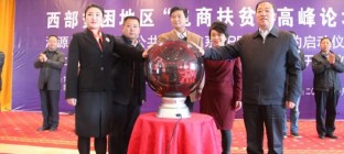 渭源县电商物流公共服务体系建设项目启动