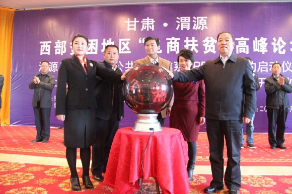 渭源县电商物流公共服务体系建设项目启动