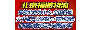 北京福递物流有限公司