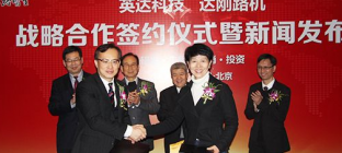 公路筑养巨头联手双赢 英达-达刚全线启动战略合作