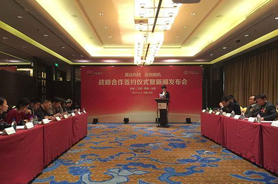 公路筑养巨头联手双赢 英达-达刚全线启动战略合作