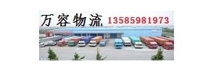上海万容物流有限公司