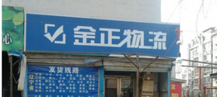 金正物流查询