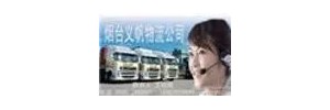 烟台市芝罘区义帆货运代理服务部