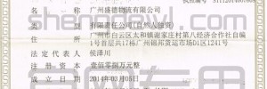 广州盛德物流有限公司