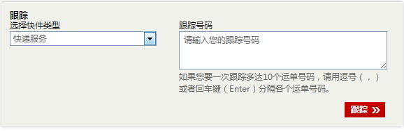 中外运物流查询