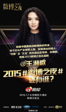 2015微博之夜