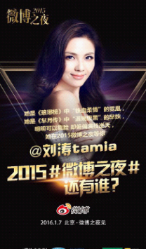 2015微博之夜