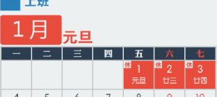 2016放假安排公布