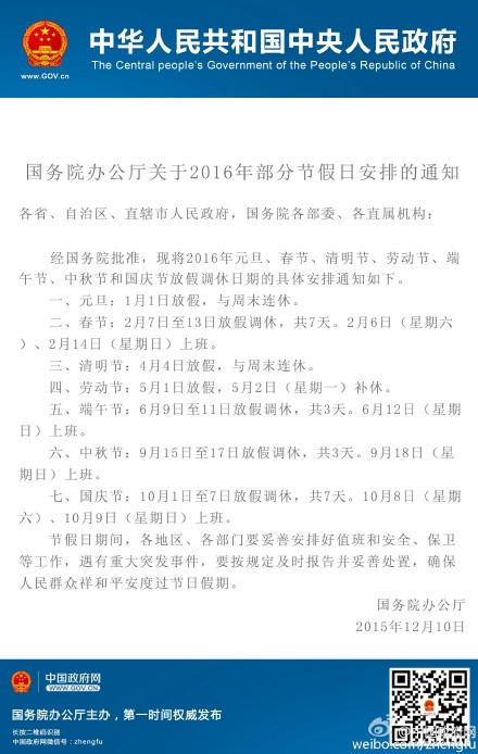2016放假安排公布