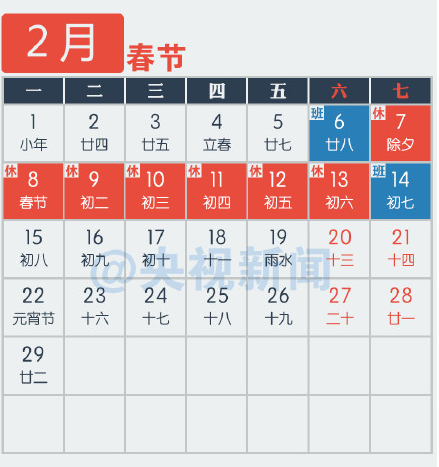 2016放假安排公布