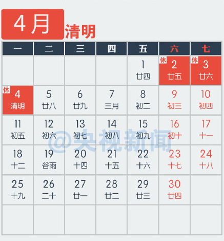 2016放假安排公布
