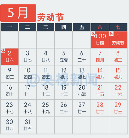2016放假安排公布
