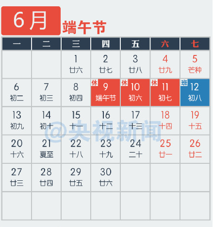 2016放假安排公布