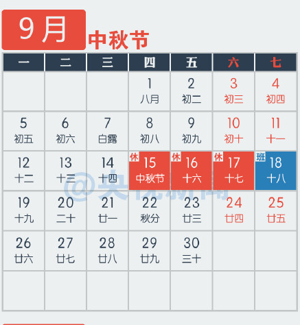 2016放假安排公布
