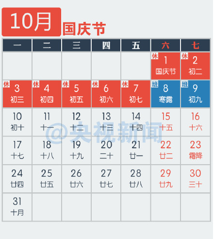 2016放假安排公布