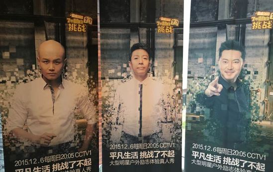 了不起的挑战