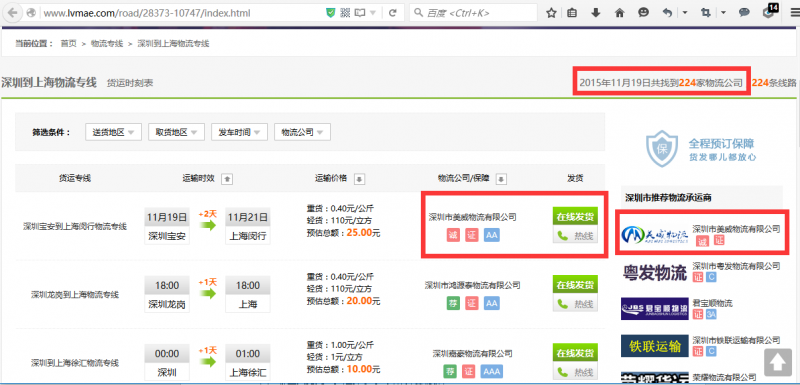 绿蚂蚁物流旗舰店