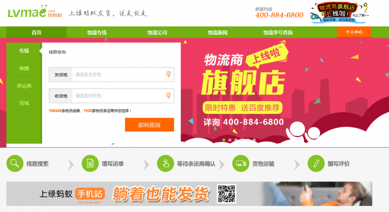 绿蚂蚁物流旗舰店