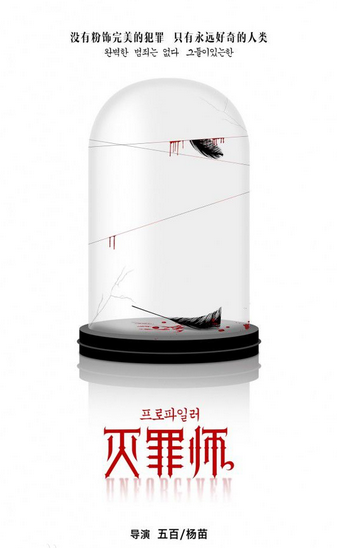 《灭罪师》
