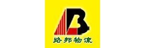 路邦物流
