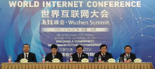世界互联网大会