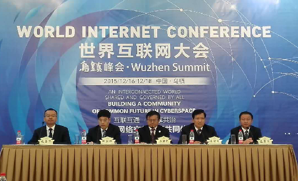 世界互联网大会