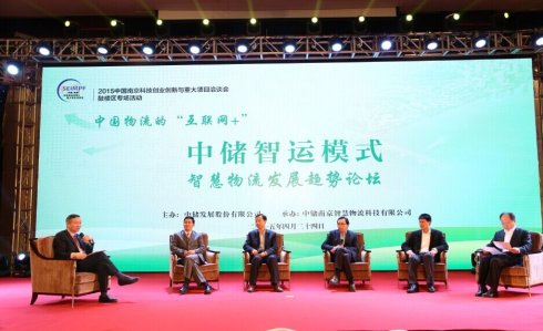 中储智运网络交易产业园落户河东 打造综合物流园