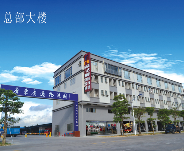 广通物流查询