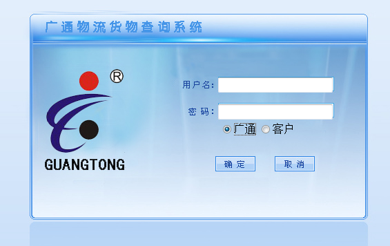 广通物流查询