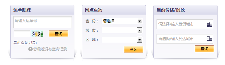 贰仟家物流查询