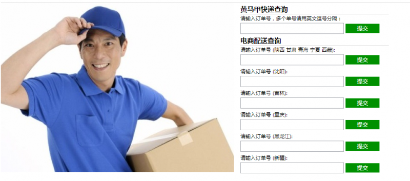 黄马甲物流