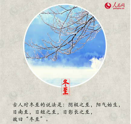 1222冬至吃什么