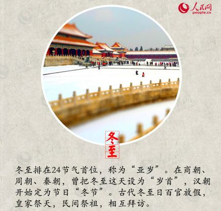 1222冬至吃什么