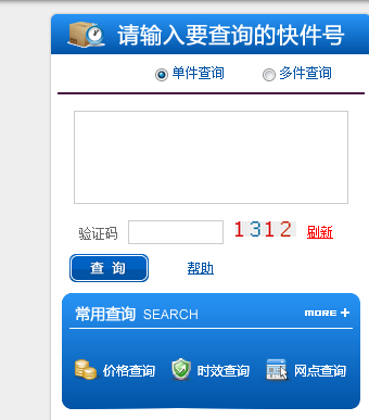 城际物流查询