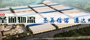 圣通物流查询