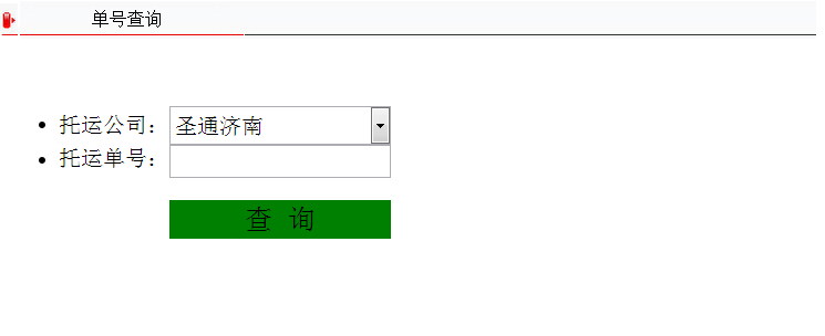 圣通物流查询