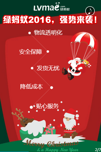 绿蚂蚁祝您圣诞节快乐
