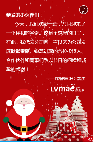 绿蚂蚁祝您圣诞节快乐