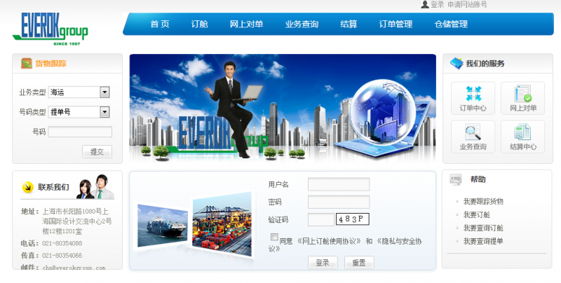 恒通物流查询